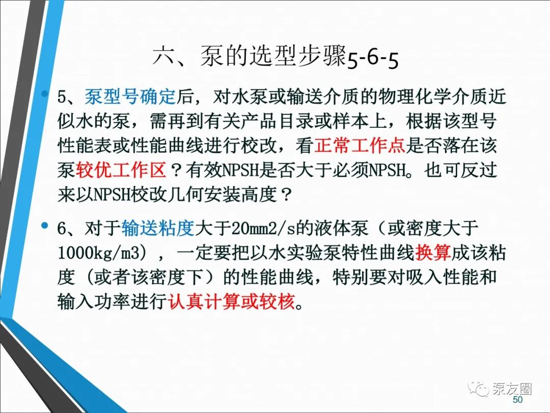 54页泵选型培训PPT，收藏备用的图50