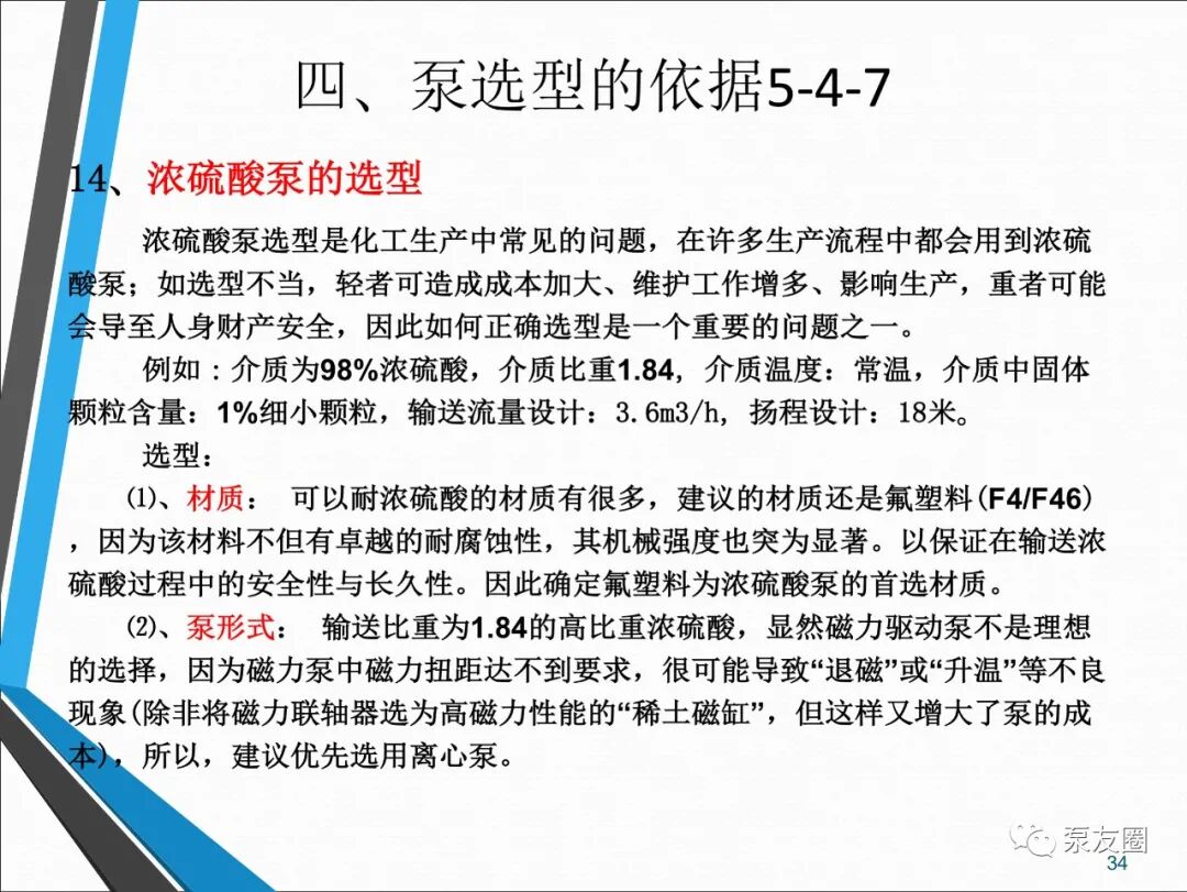 54页泵选型培训PPT，收藏备用的图34