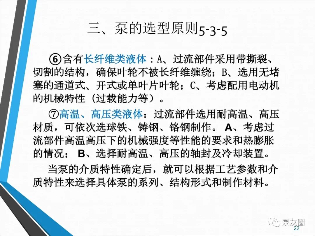 54页泵选型培训PPT，收藏备用的图22