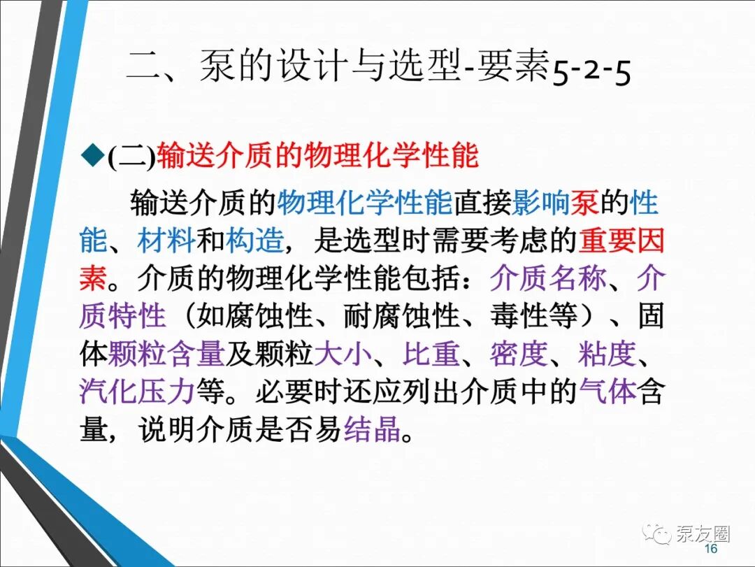 54页泵选型培训PPT，收藏备用的图16