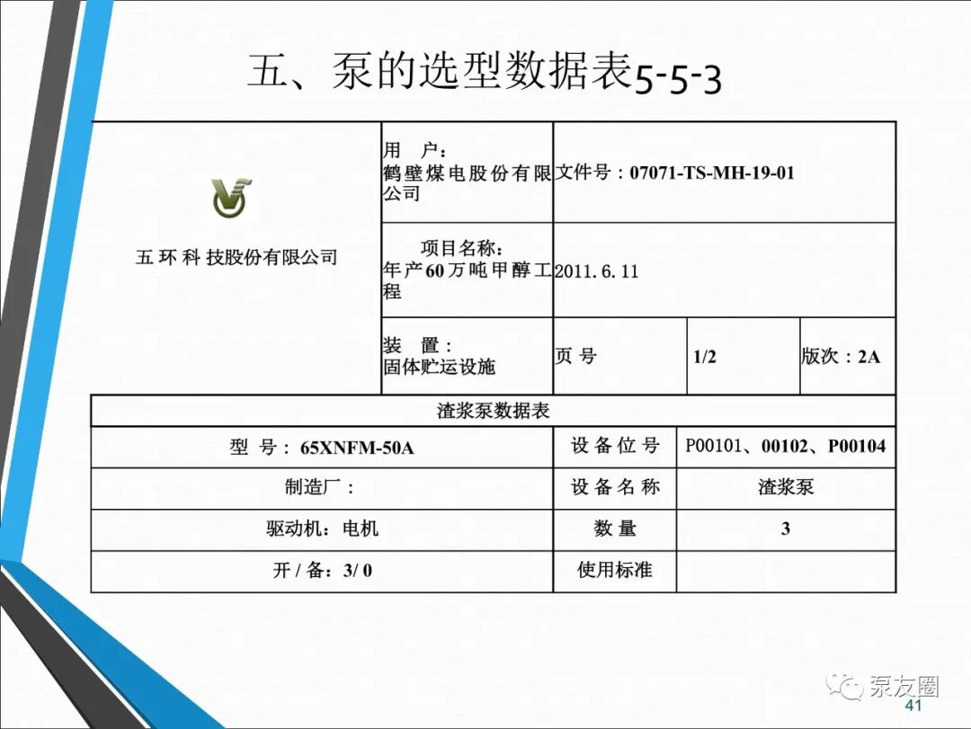 54页泵选型培训PPT，收藏备用的图41