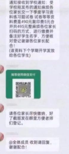 四川公安提醒：警惕这类群里混入骗子！插图