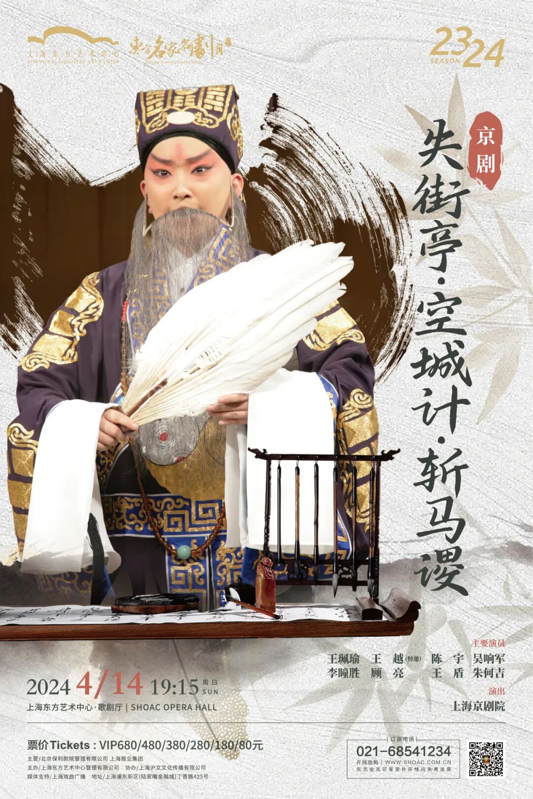 王珮瑜扮孔明一招制敌,上海京剧院《失街亭·空城计·斩马谡》精彩