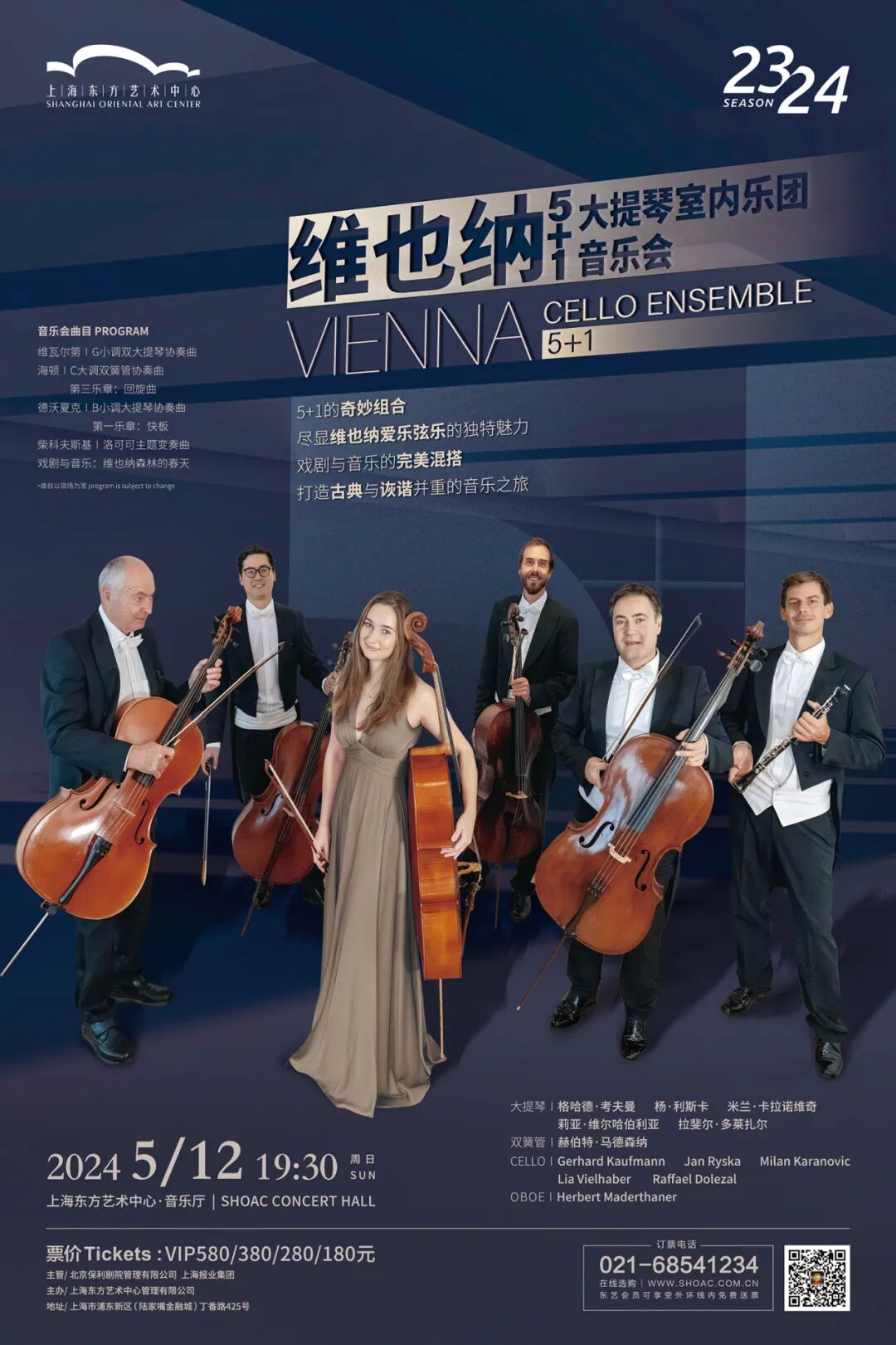 开票 | 春末夏初,2场音乐会邂逅"音乐之都"维也纳的抒情与律动