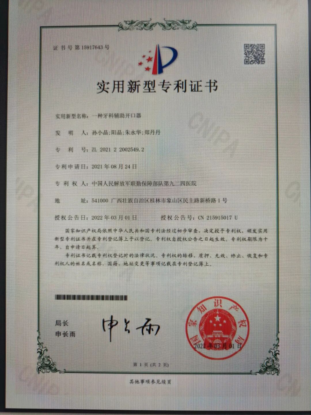 口腔无痛麻醉仪怎么用优质学科速览——第924医院口腔科_https://www.jmylbn.com_新闻资讯_第17张