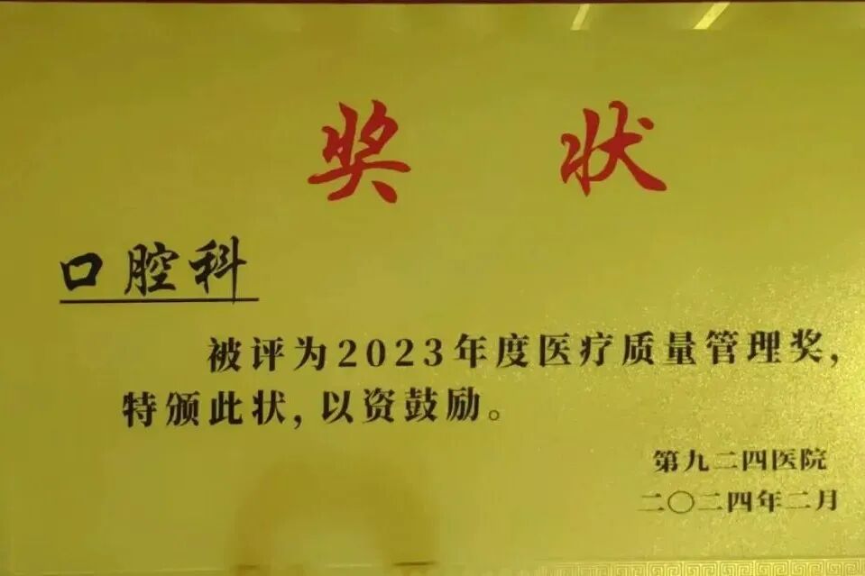 口腔无痛麻醉仪怎么用优质学科速览——第924医院口腔科_https://www.jmylbn.com_新闻资讯_第28张