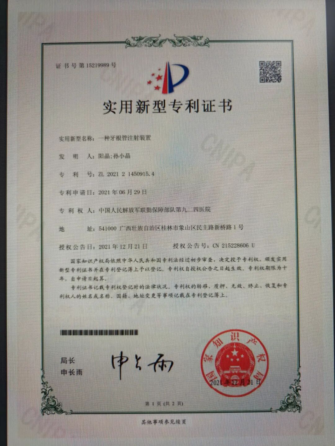 口腔无痛麻醉仪怎么用优质学科速览——第924医院口腔科_https://www.jmylbn.com_新闻资讯_第20张