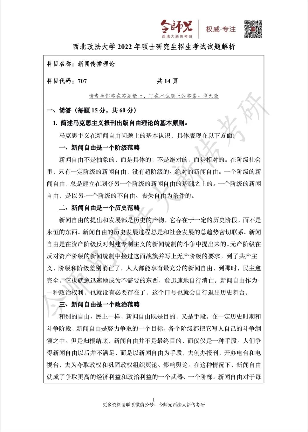 西北政法大学排名_西北政法排名大学分数线_西北政法排名大学有哪些