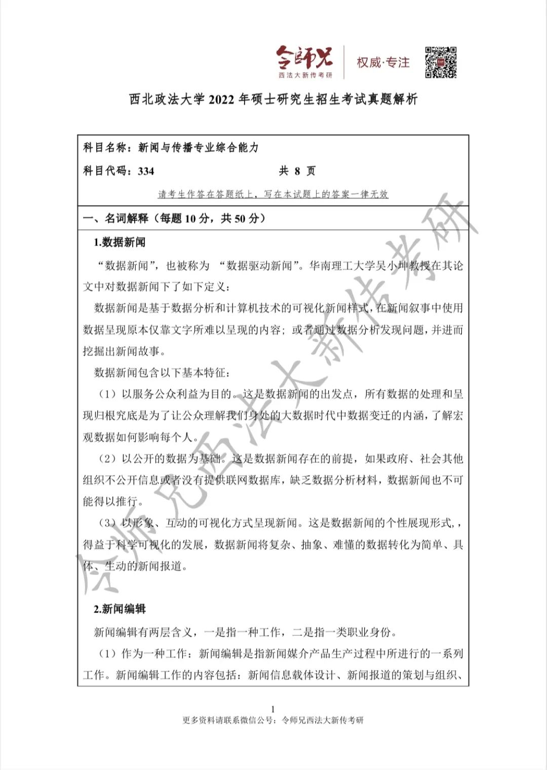 西北政法排名大学有哪些_西北政法排名大学分数线_西北政法大学排名