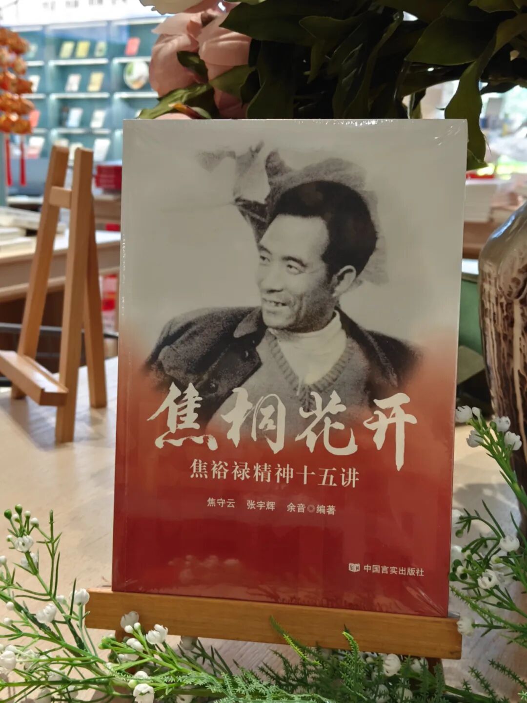 再读焦裕禄 | “焦裕禄的故事”系列丛书推荐
