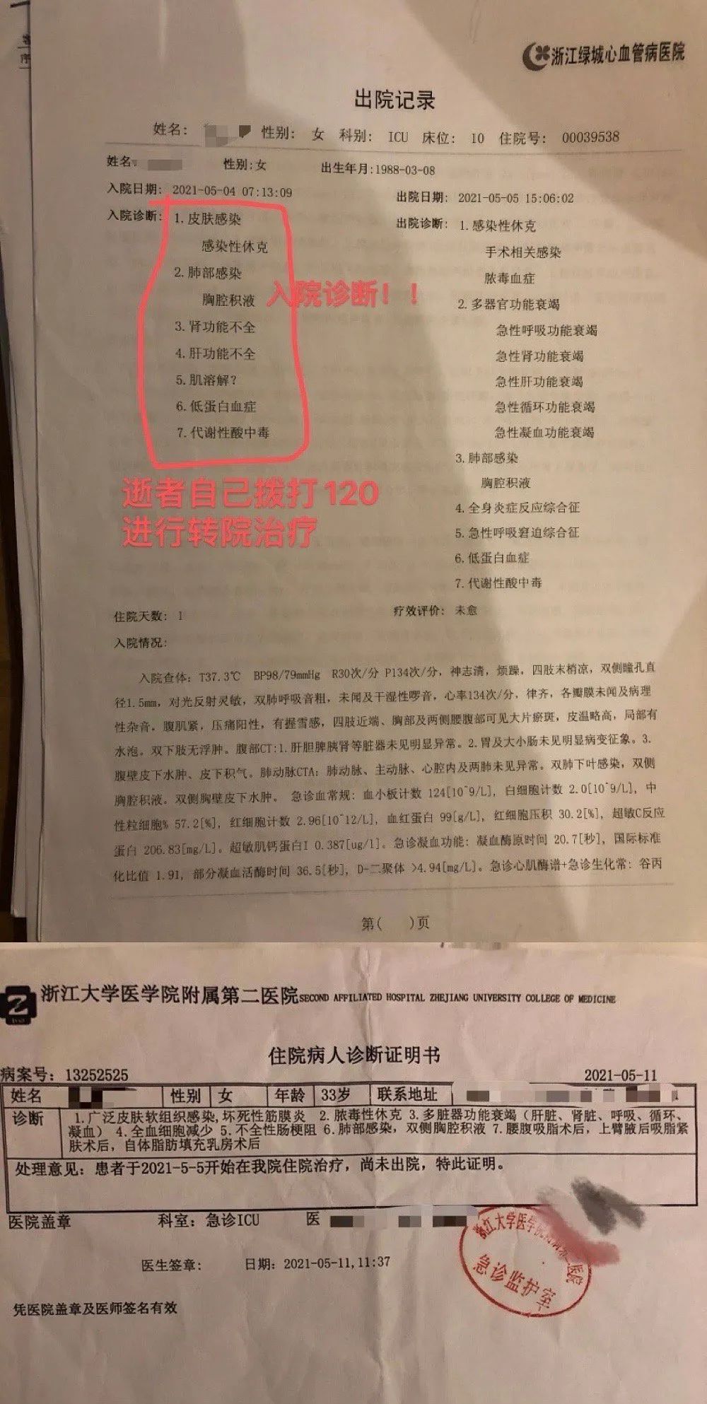 兩個月後,小冉因全身感染造成多器官衰竭,於7月13日搶救無效死亡.