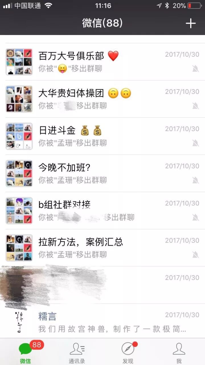 知乎 被暴力离职 员工现身 再爆实录 录音 自由微信 Freewechat