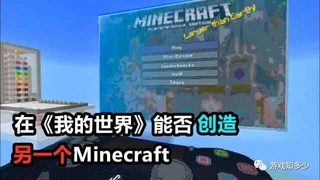 我的世界 能否搭建出 足够运行minecraft游戏本身的计算机 棋牌游戏