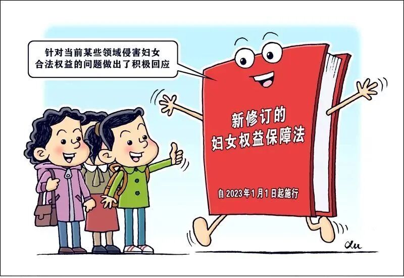 新修订的妇女权益保障法审议通过新法律法规宣传