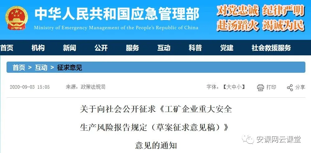 重磅!《工矿企业重大安全生产风险报告》应急管理部在公开征求意见 重磅!《工矿企业重大安全生产风险报告》应急管理部在公开征求意见