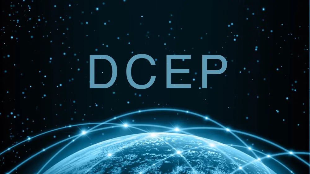 央行DCEP推出倒计时有望成为对付美国“狠手”的利器