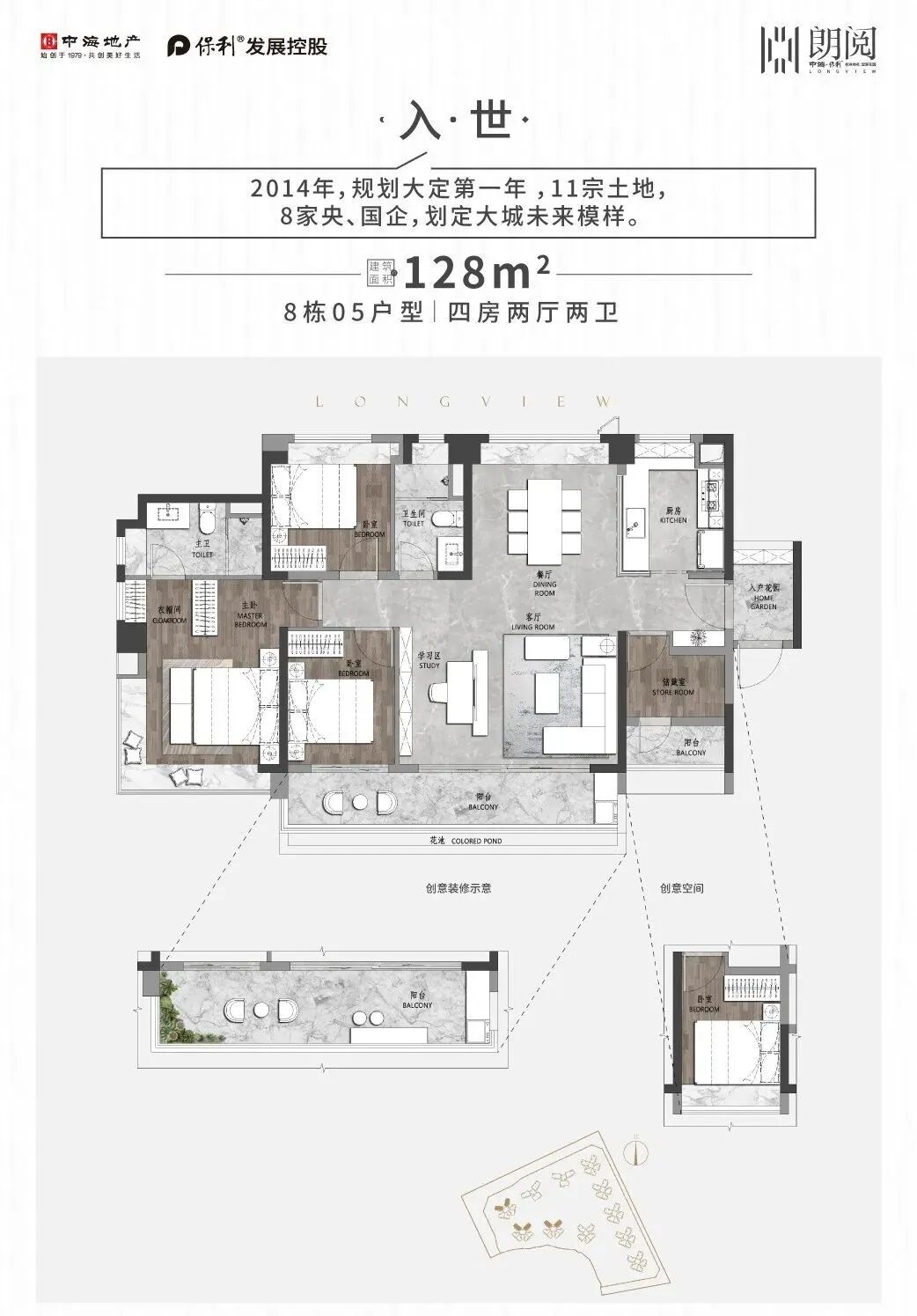 【双十一购房节】中海保利朗阅加推128㎡横厅四房，*后30套特价房源！