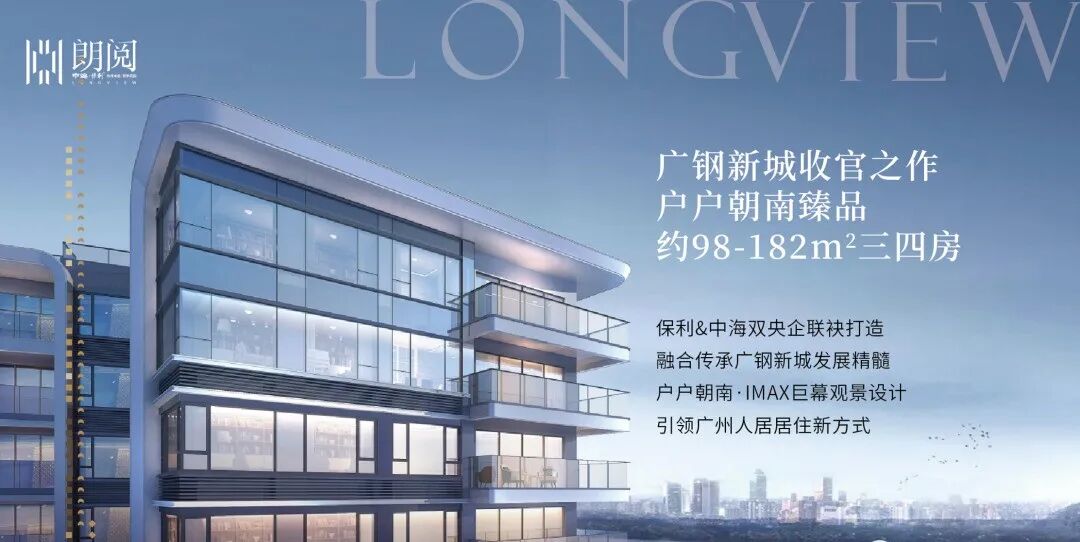 【双十一购房节】中海保利朗阅加推128㎡横厅四房，*后30套特价房源！