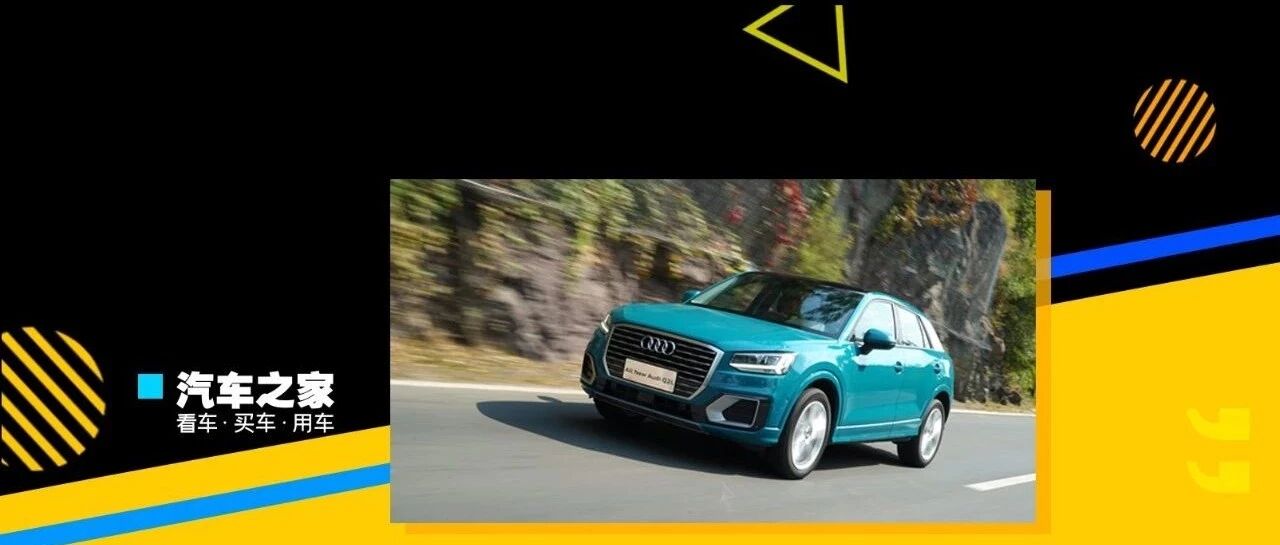 花小钱办大事！花国产SUV的钱能买到一台奥迪SUV！