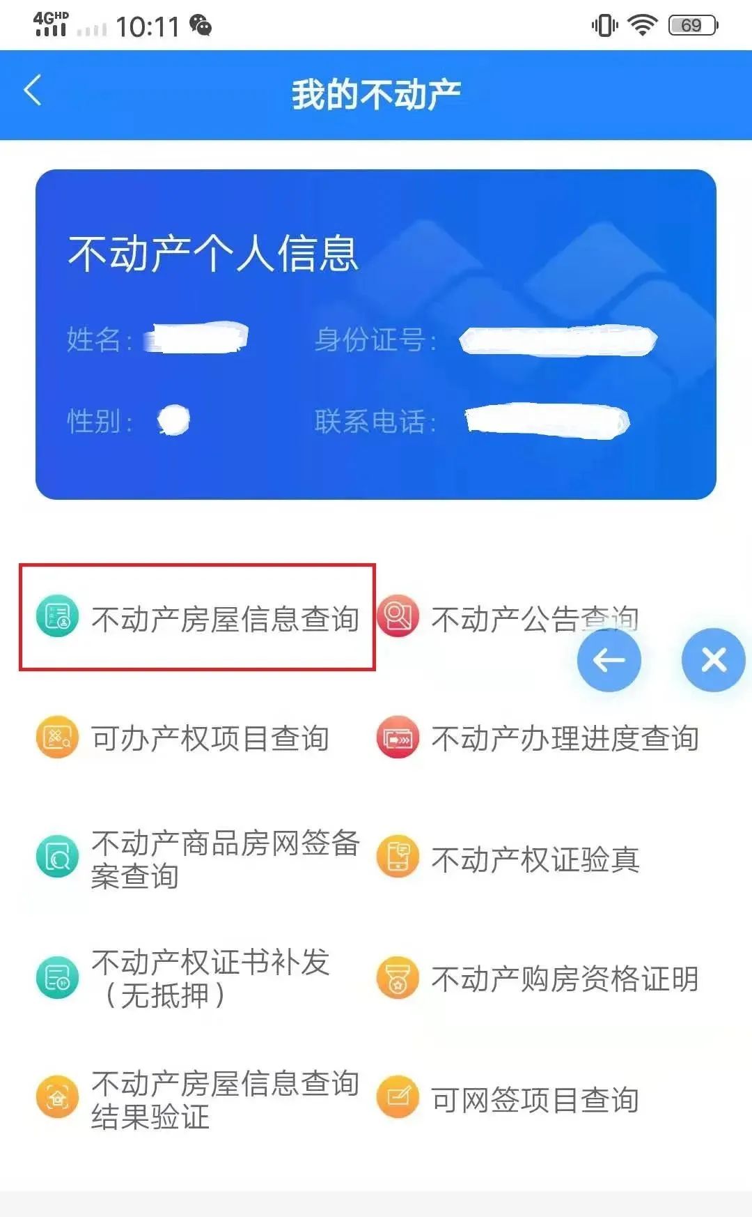 不动产登记信息查询有调整