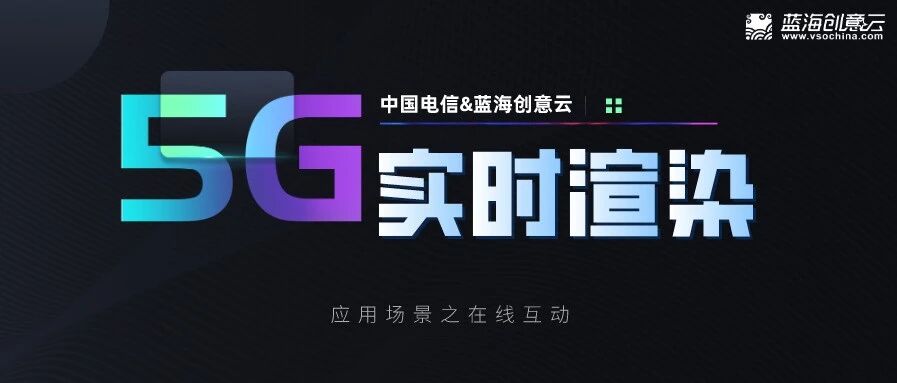 3D交互式线上体验加持，实时渲染让展示更炫酷！