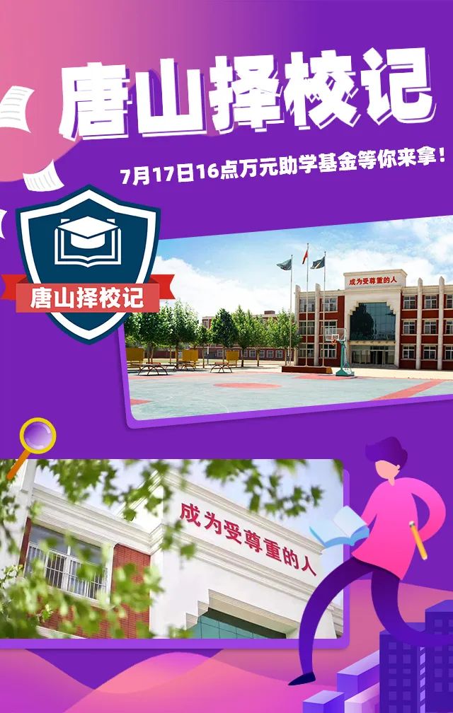 唐山东方国际学校_唐山东方国际学校招生电话_唐山东方国际学校怎么样