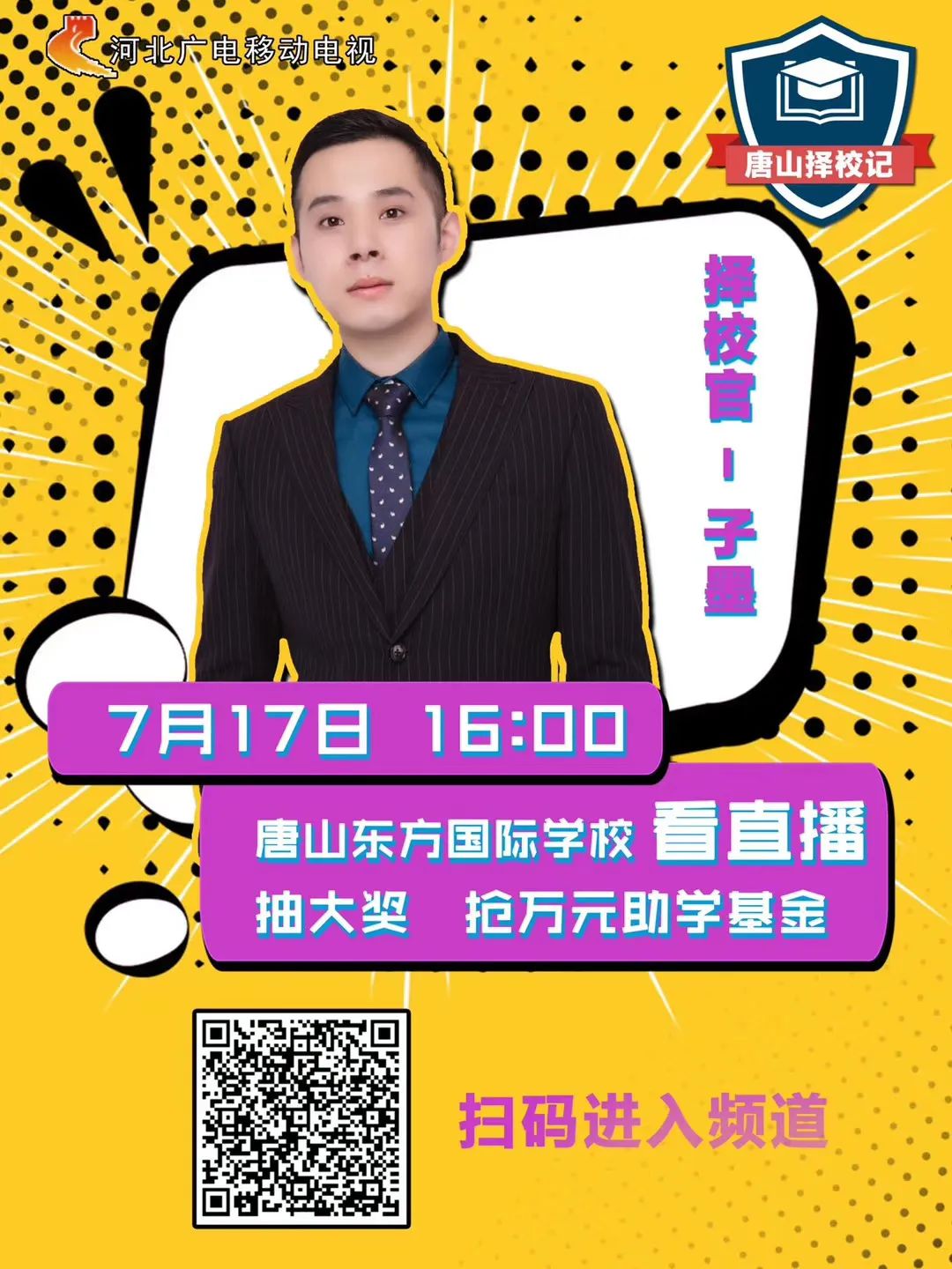 唐山东方国际学校招生电话_唐山东方国际学校_唐山东方国际学校怎么样