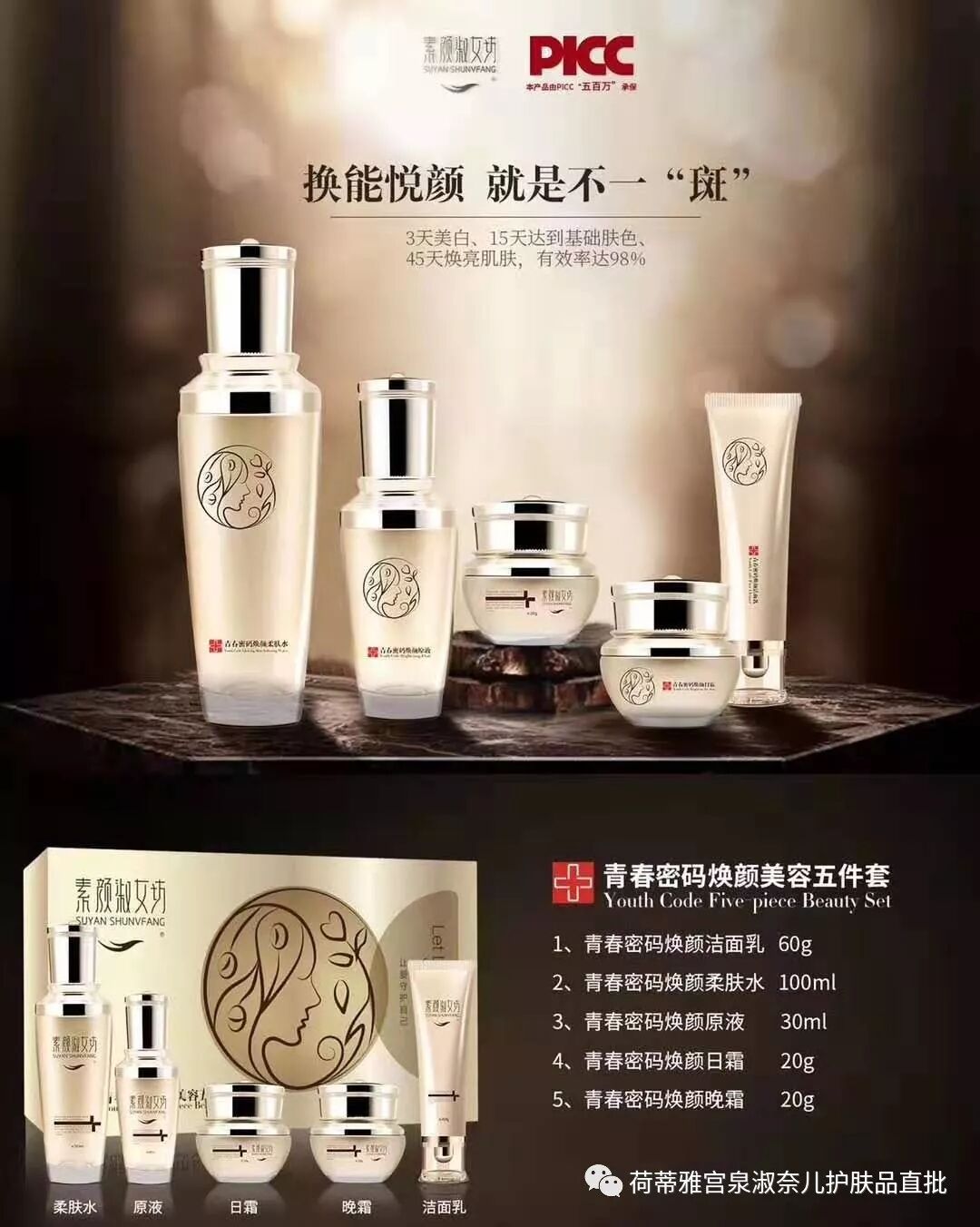 素颜淑女坊祛斑套 荷蒂雅宫泉淑奈儿护肤品直批 微信公众号文章阅读 Wemp