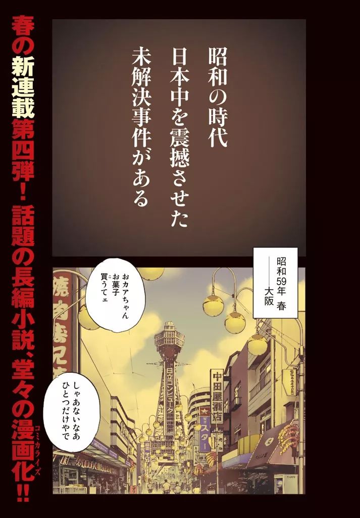 罪の声 新世界日语 微信公众号文章阅读 Wemp