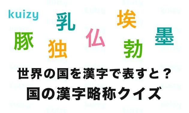 日本那些奇奇怪怪的国家 略称 背后的故事原来是这样的 新世界日语 微信公众号文章阅读 Wemp