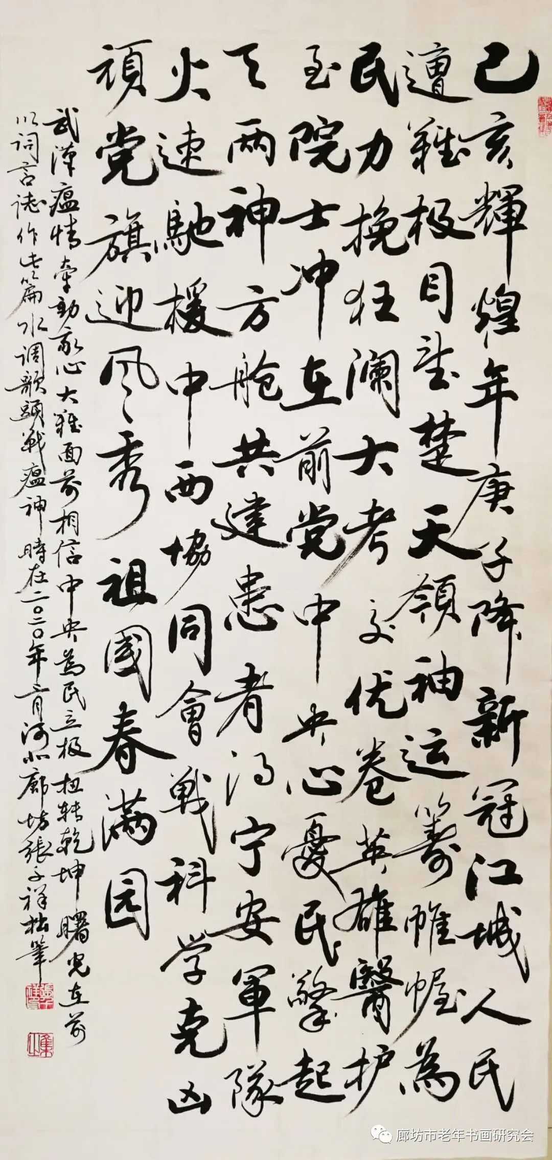 老骥伏枥送瘟神——廊坊市委老干部局老年书画研究会 抗疫期活动综述 老骥伏枥送瘟神——廊坊市委老干部局老年书画研究会 抗疫期活动综述