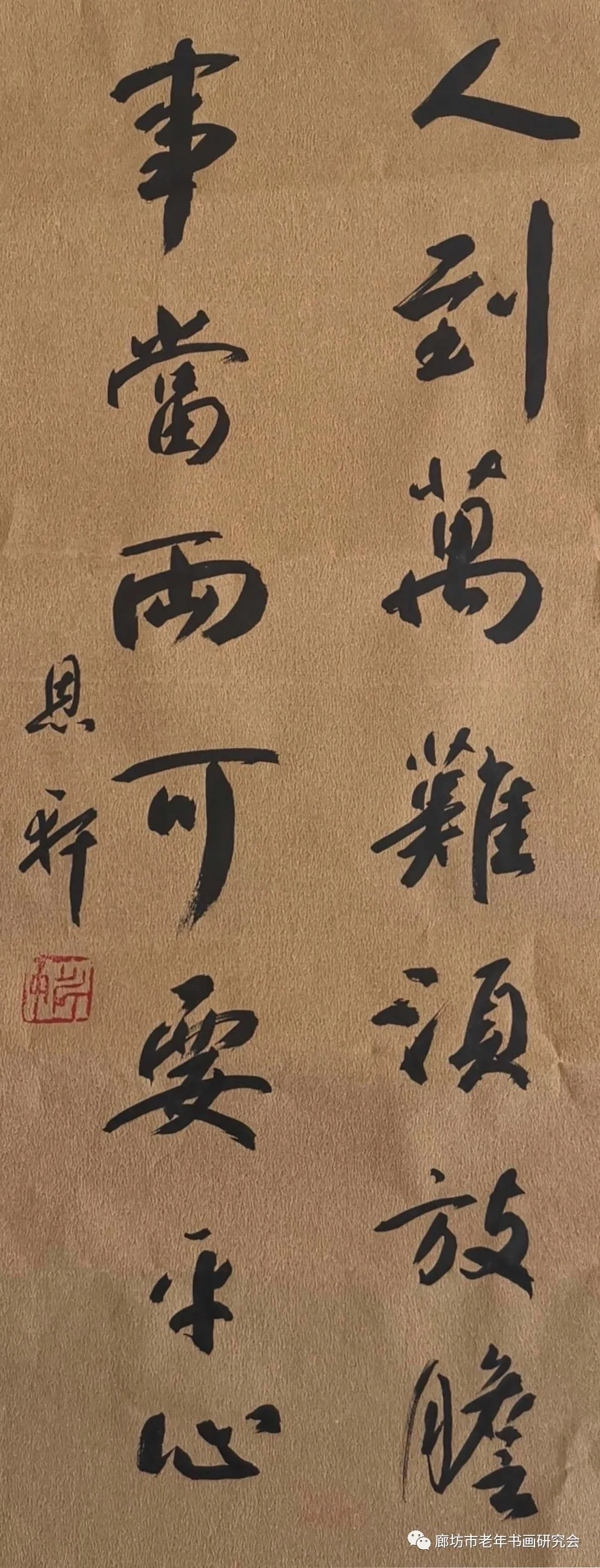 老骥伏枥送瘟神——廊坊市委老干部局老年书画研究会 抗疫期活动综述 老骥伏枥送瘟神——廊坊市委老干部局老年书画研究会 抗疫期活动综述