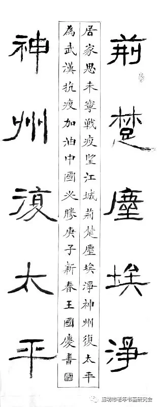 老骥伏枥送瘟神——廊坊市委老干部局老年书画研究会 抗疫期活动综述 老骥伏枥送瘟神——廊坊市委老干部局老年书画研究会 抗疫期活动综述