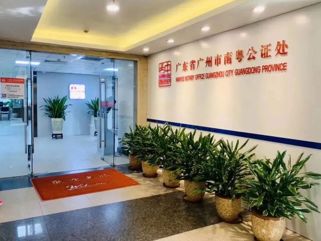 >首页>信息公开>信息公开目录>工作动态>司法要闻>南粤公证处被评为"