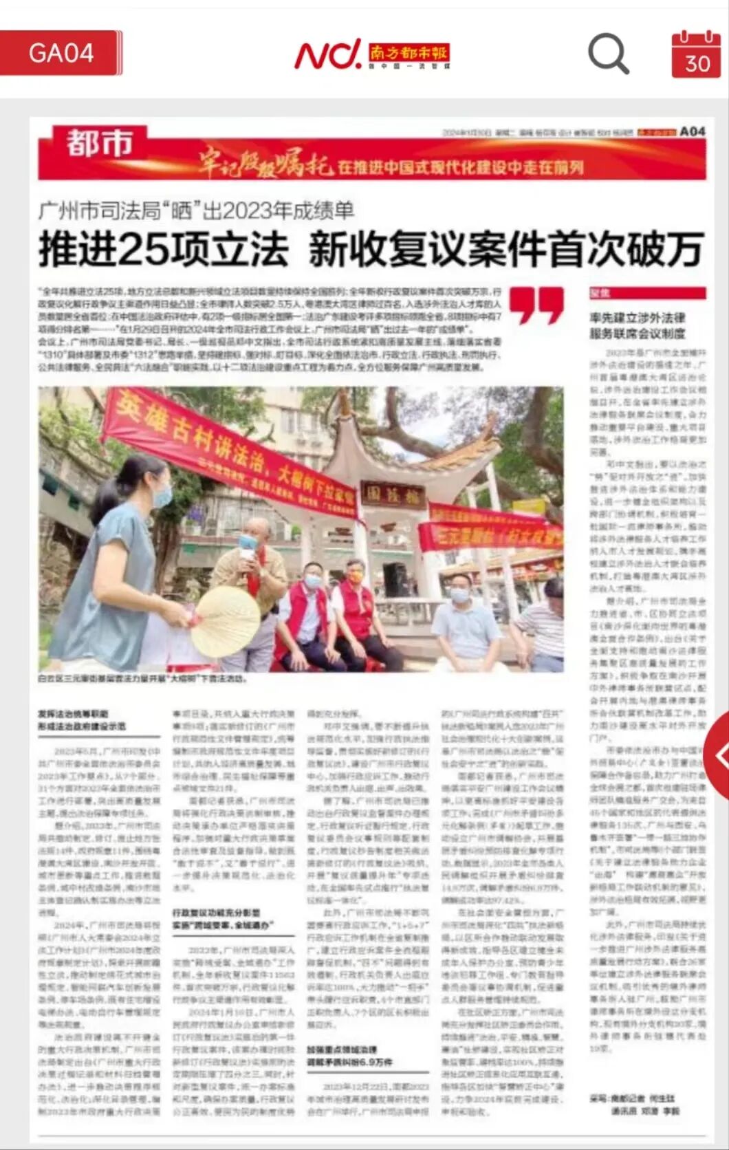 南方都市报推进25项立法新收复议案件首次破万