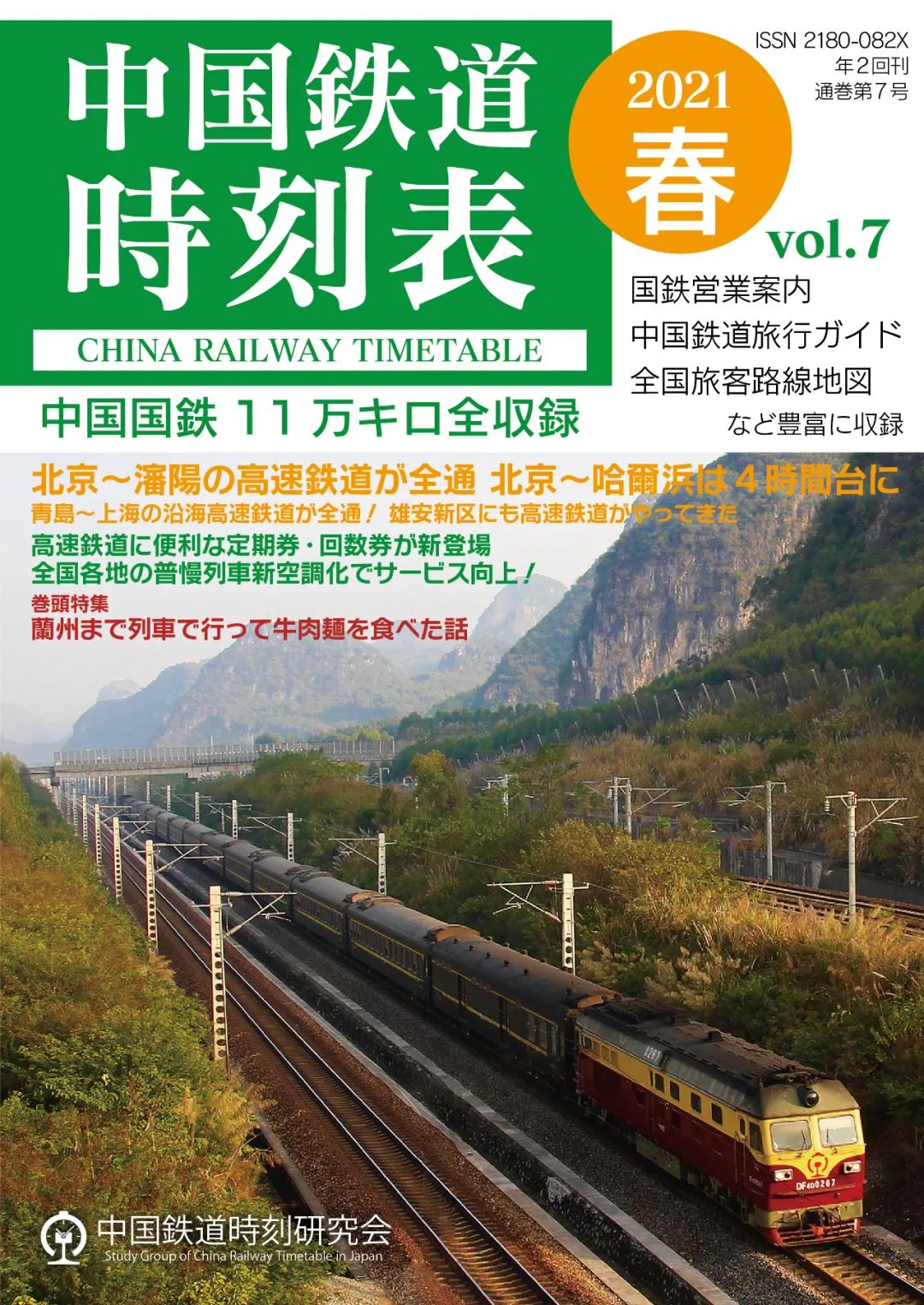“中国铁道时澳博注册网站平台刻研究会”:日本人体验中国铁路魅力
“中国铁道时澳博注册网站平台刻研究会”:日本人体验中国铁路魅力