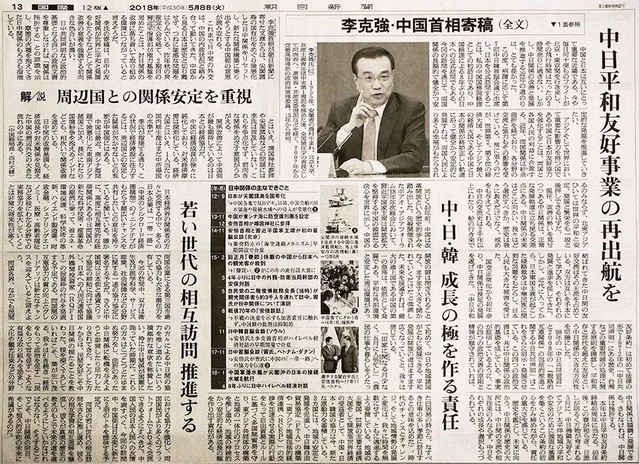 双语新闻丨李克强总理: 让中日和平友好合作事业再起航