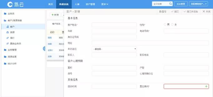 房地产一体化软件