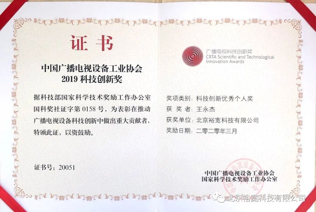 裕宽荣获科技创新证书