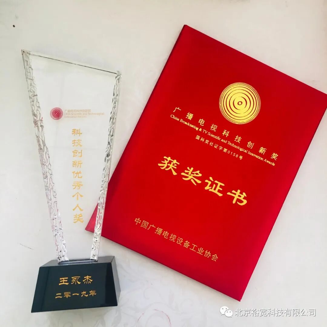裕宽荣获科技创新证书