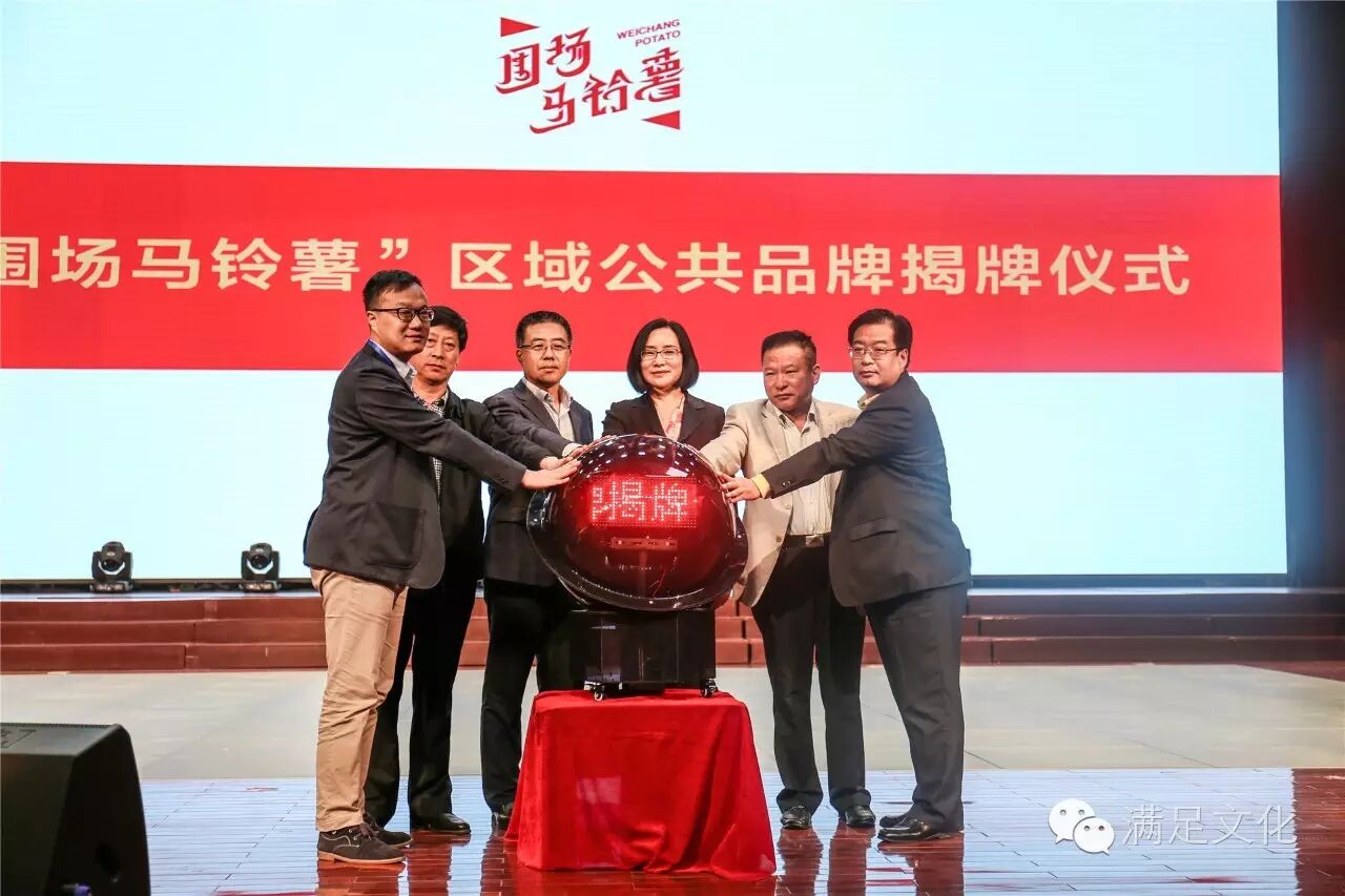 围场马铃薯区域公共品牌揭牌仪式