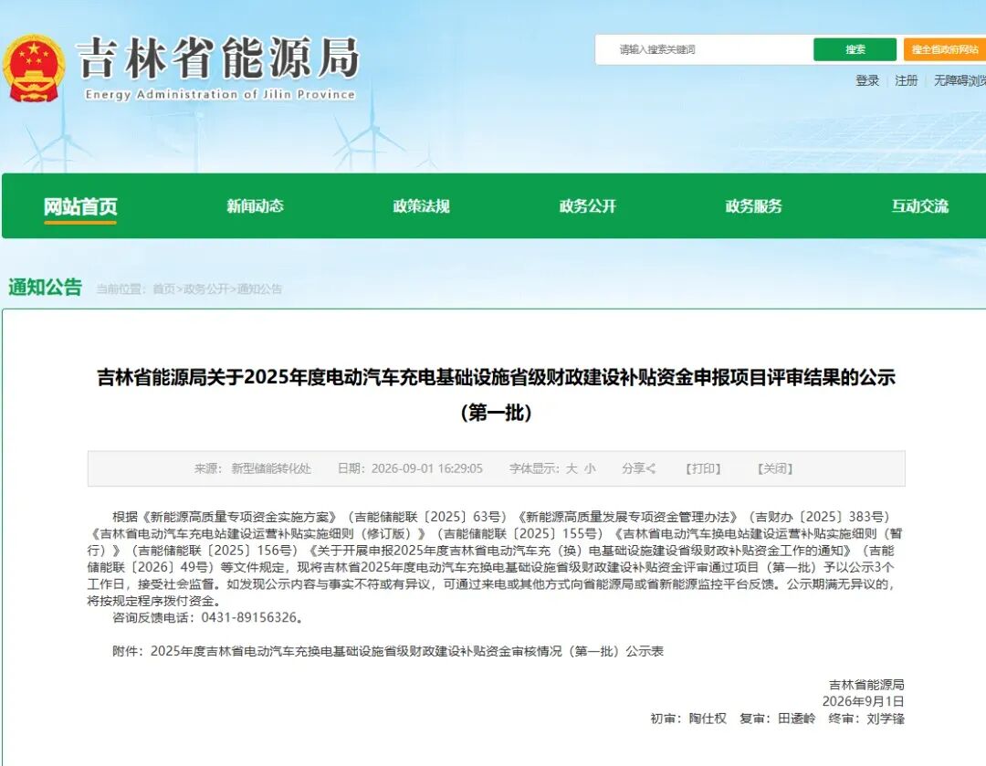 充换电设施