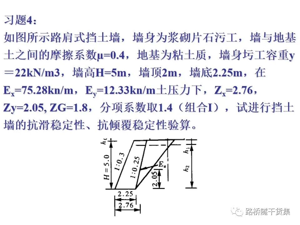 工程擋土墻布置及設計計算的圖158