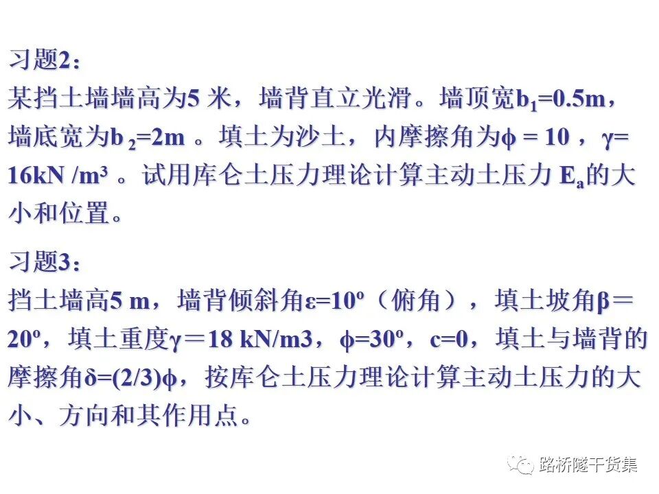 工程擋土墻布置及設計計算的圖157