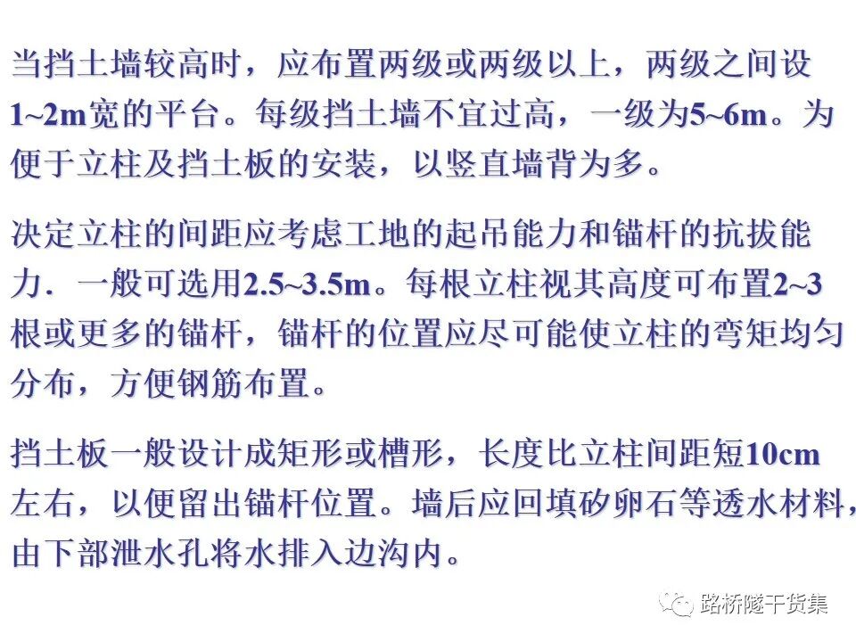 工程擋土墻布置及設計計算的圖132