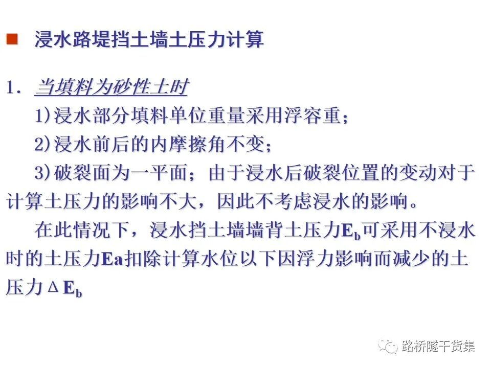 工程擋土墻布置及設計計算的圖107