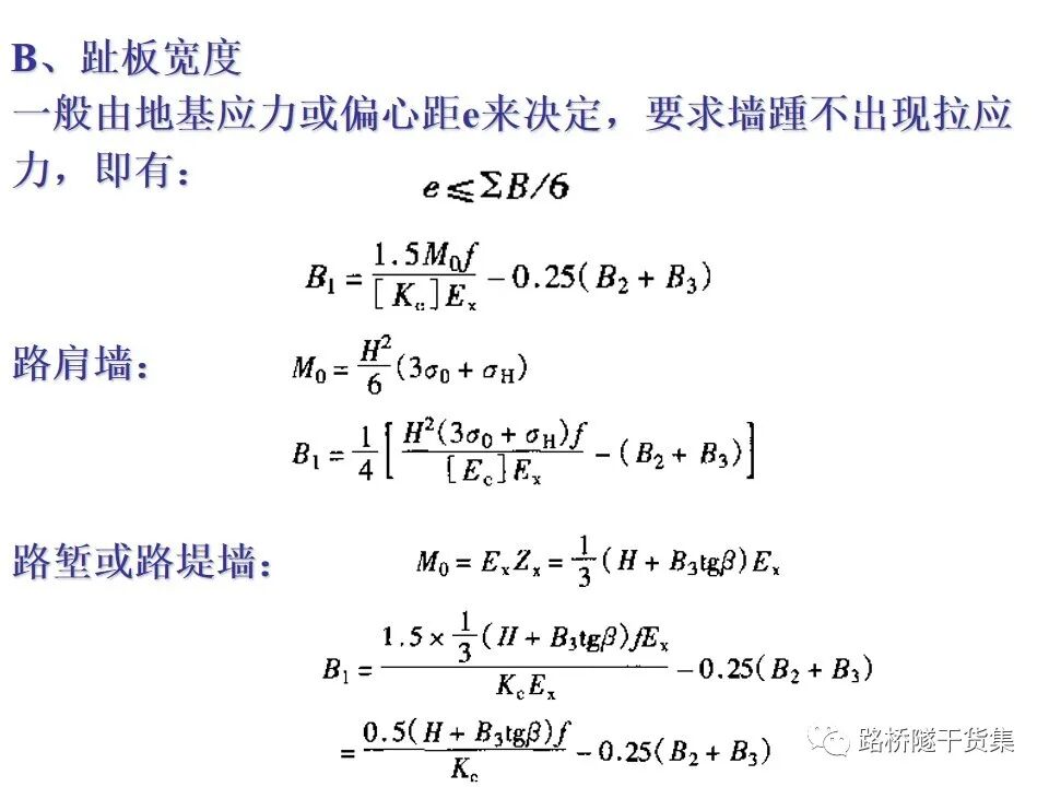 工程擋土墻布置及設計計算的圖126
