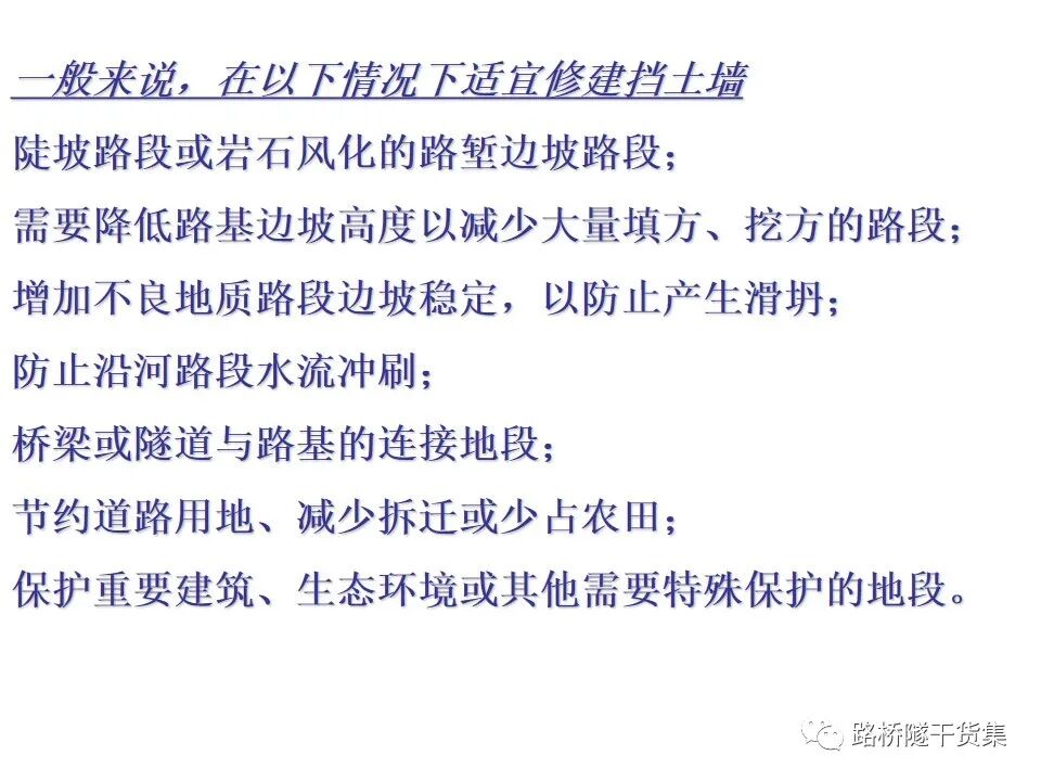 工程擋土墻布置及設計計算的圖4