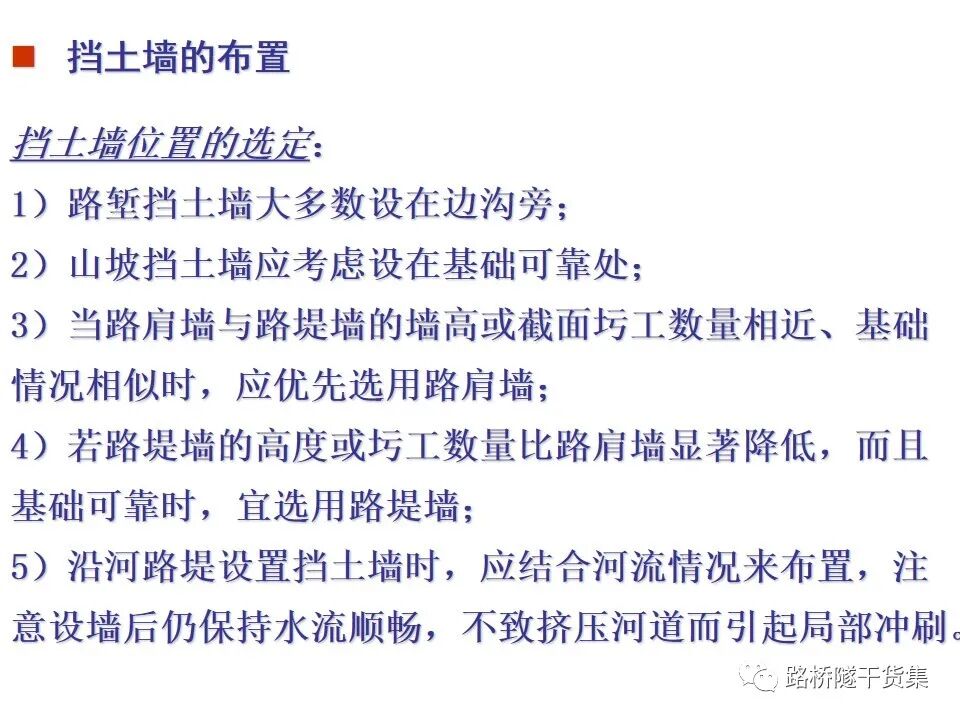 工程擋土墻布置及設計計算的圖53