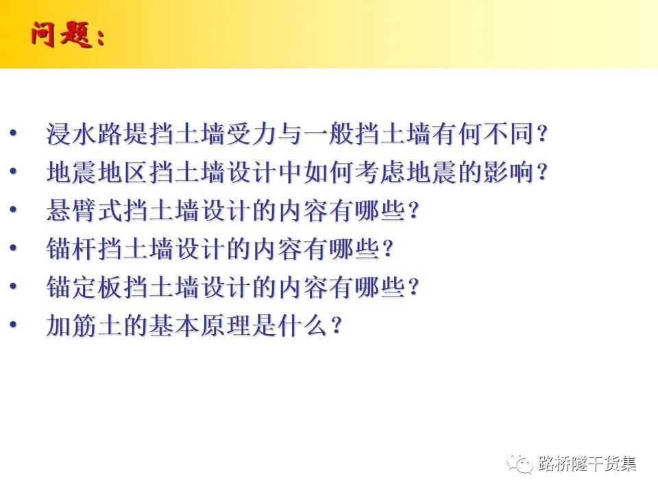 工程擋土墻布置及設計計算的圖105